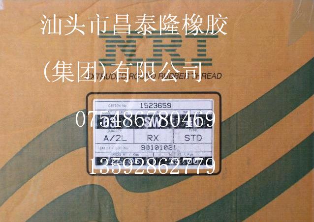 供应泰国NRT橡胶丝